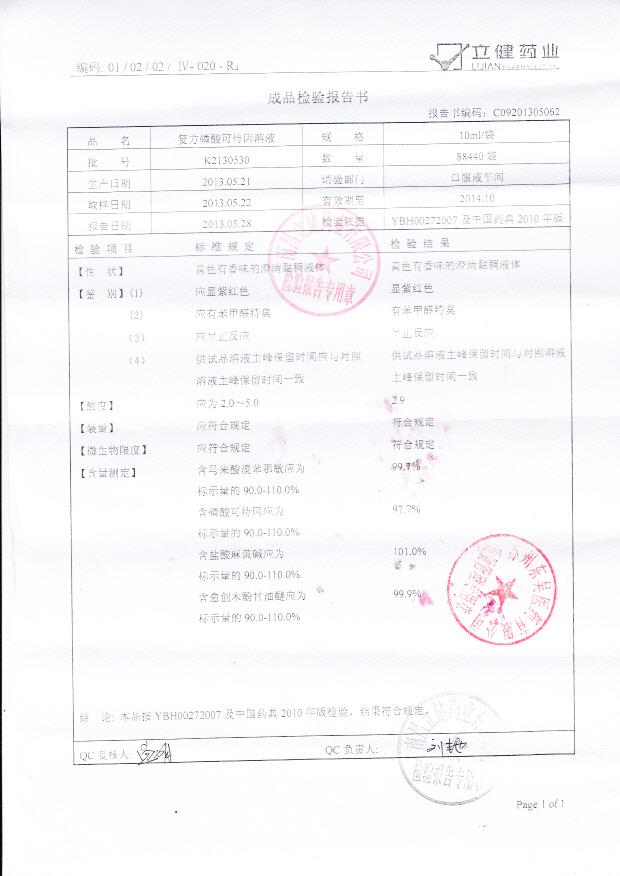 K213530复方磷酸可待因溶液