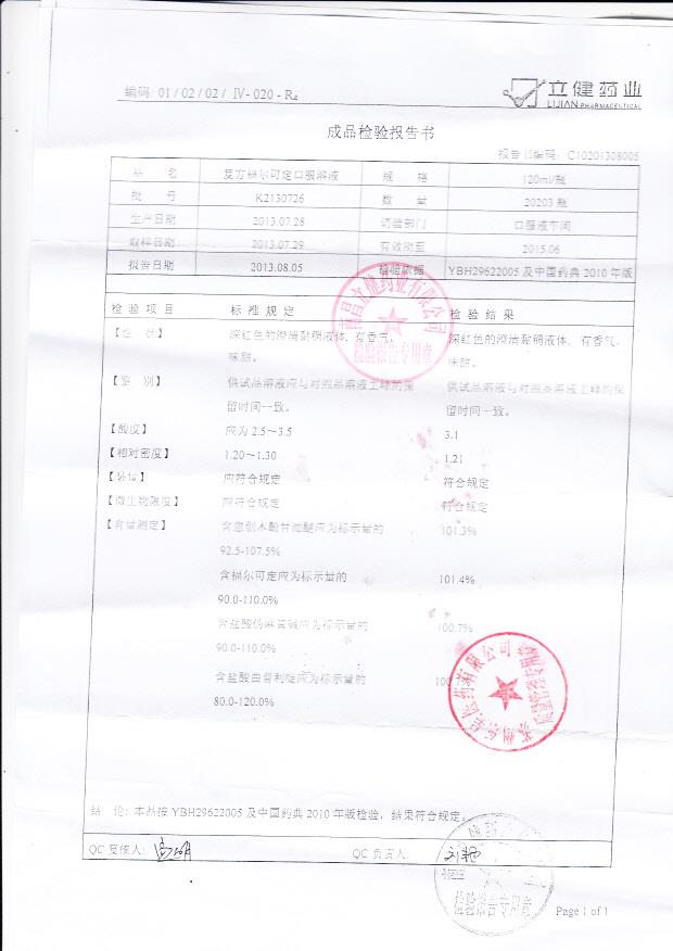 K2130726复方福尔可定口服溶液