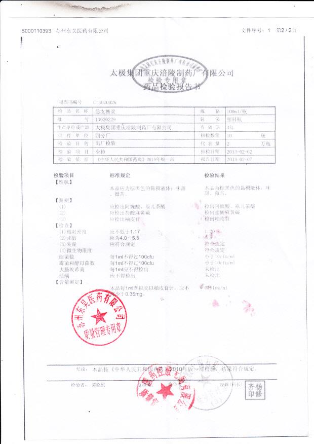 L3020229急支糖浆