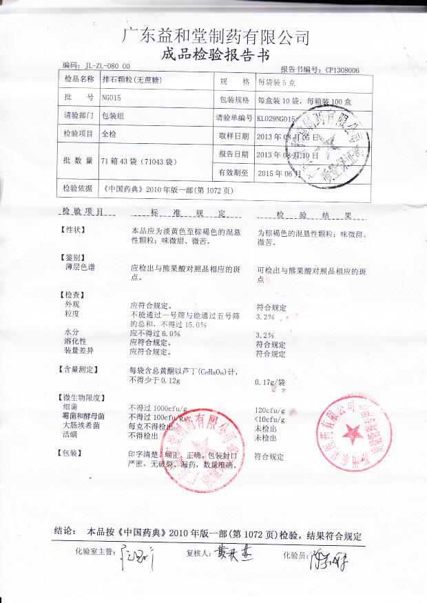 NH002排石颗粒_0004