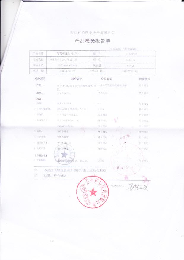 P13060808葡萄糖注射液（5%）