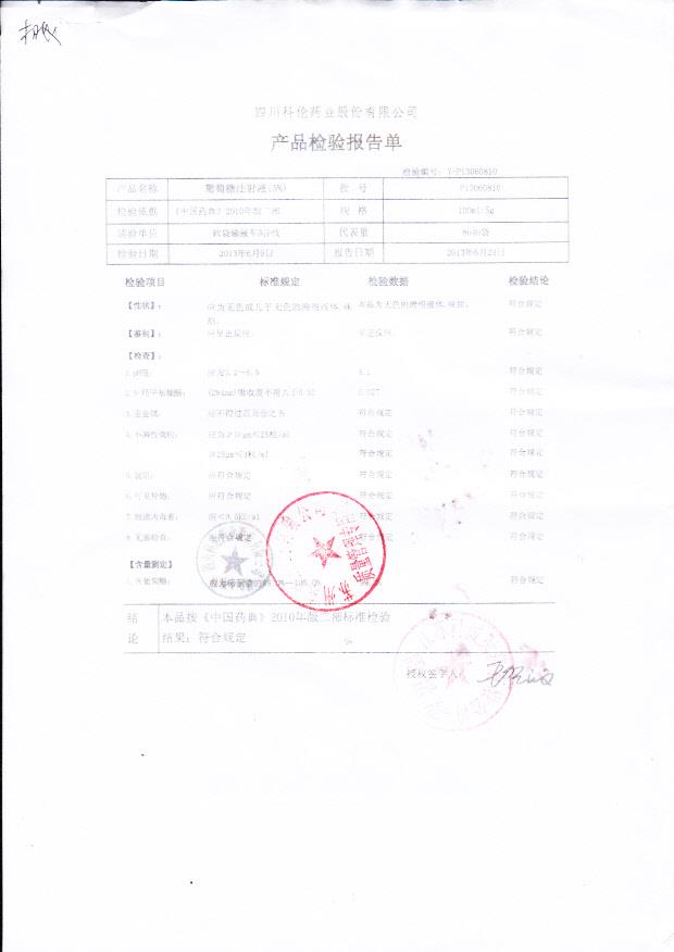 P13060810葡萄糖注射液(5%)