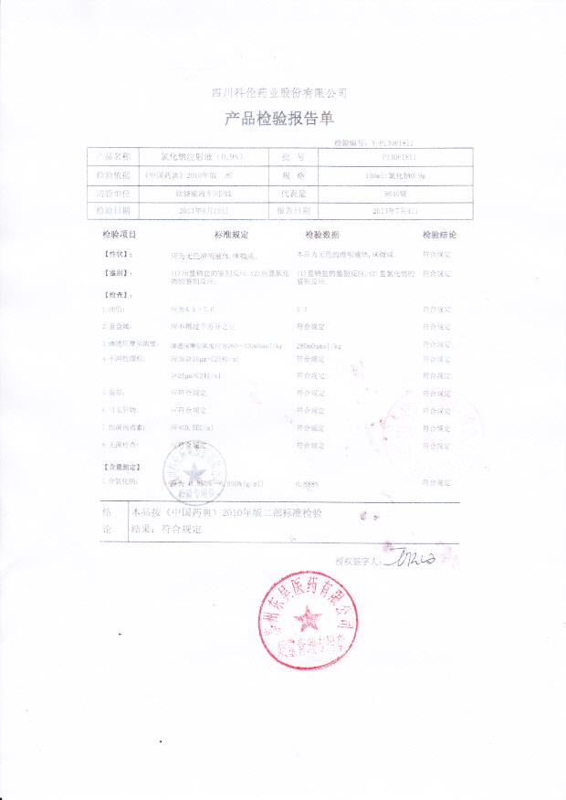 P13061811氯化钠注射液（0.9%）