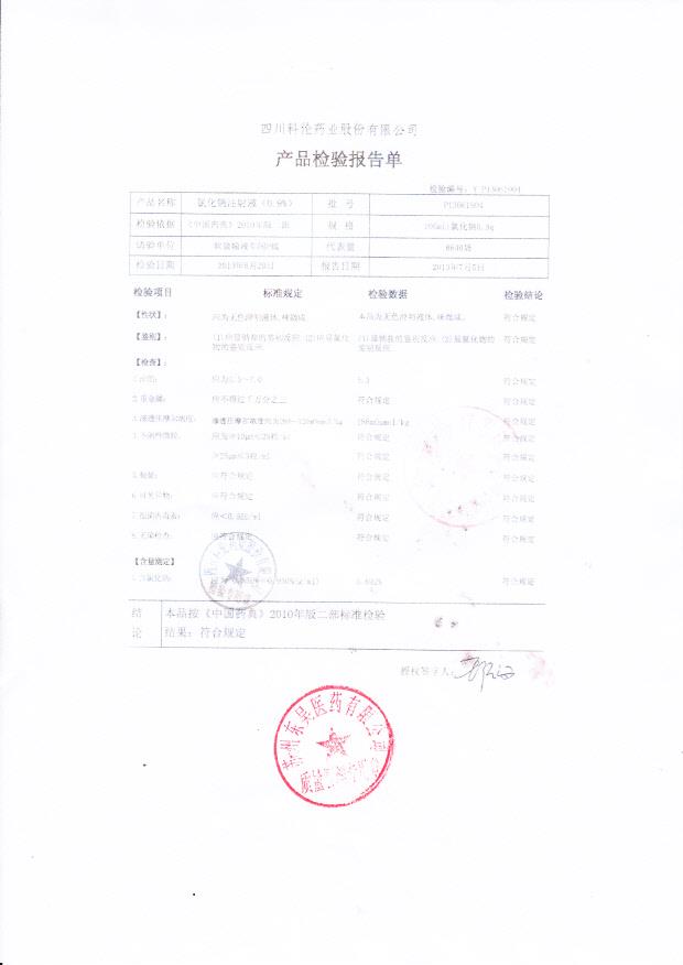 P13061904氯化钠注射液（0.9%）