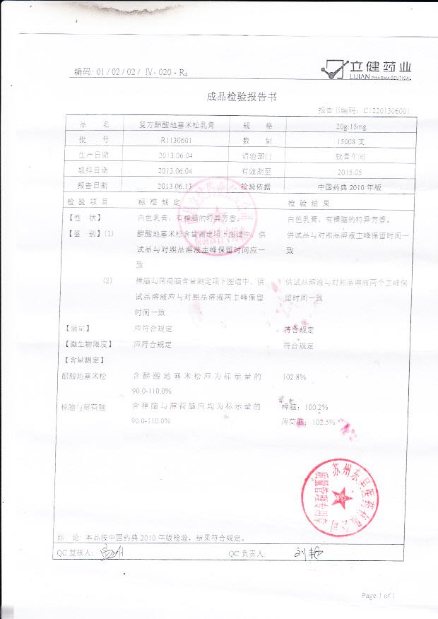 R1130601复方醋酸地塞米松乳膏
