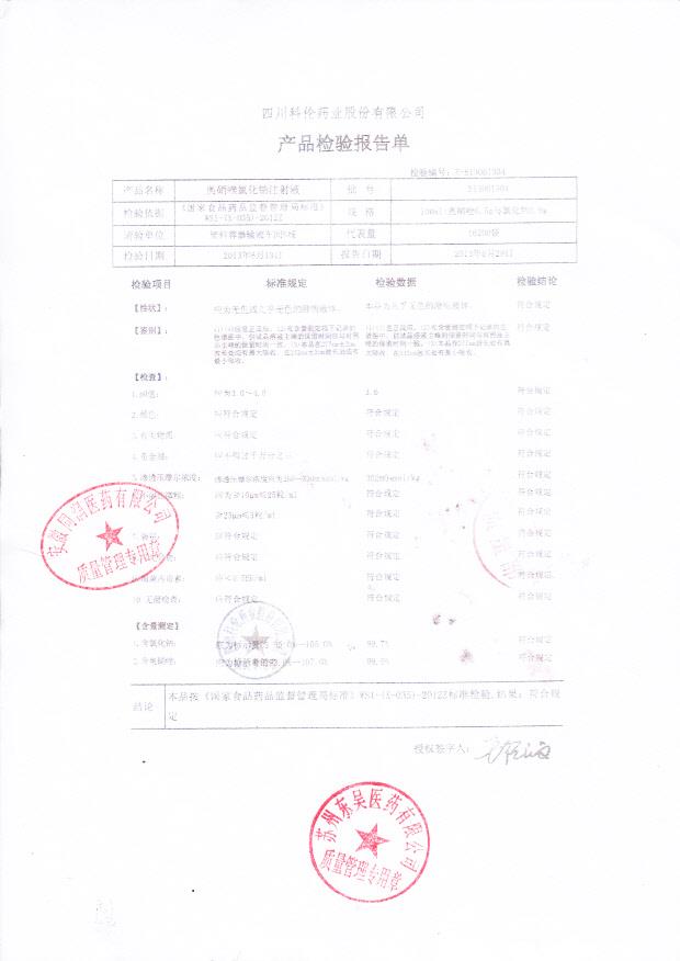 S13061304奥硝唑氯化钠注射液