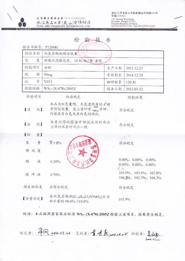 V013双氯芬酸钠肠溶胶囊1