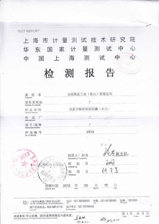 V013双氯芬酸钠肠溶胶囊2