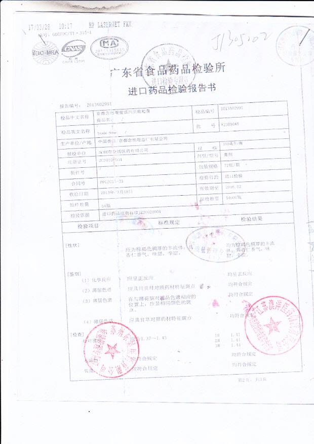 Y2303040京都念慈蜜川贝批把膏1