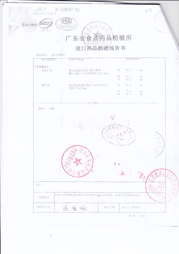 Y2303040京都念慈蜜川贝批把膏3