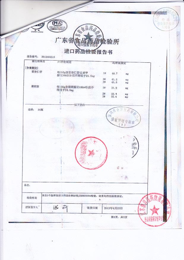 Y2303116京都念慈蓭川贝批把膏3