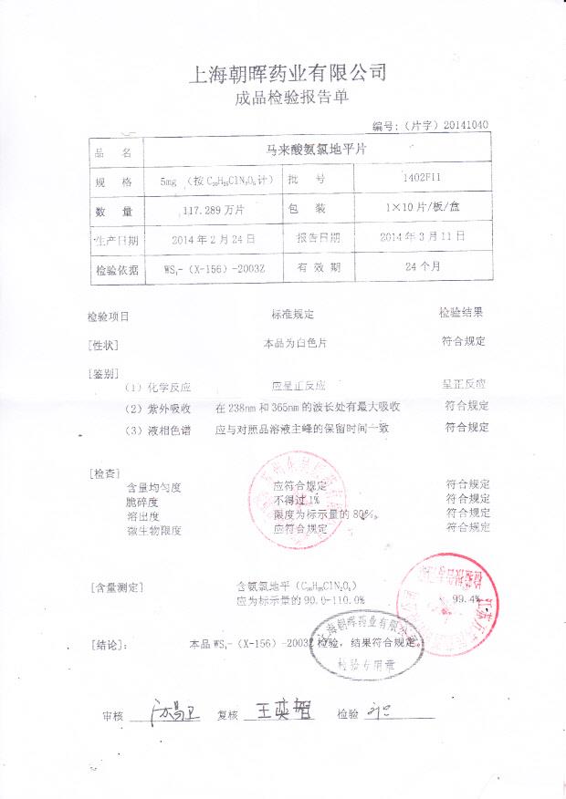 1402F11马来酸氨氯地平片.