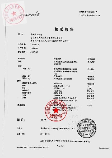 1409A13注射用奥美拉唑钠1