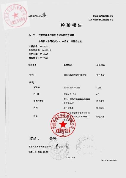 1409B12注射用奥美拉唑钠2