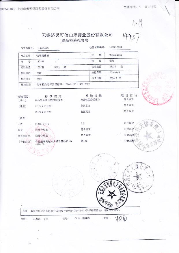 140104呋麻滴鼻液
