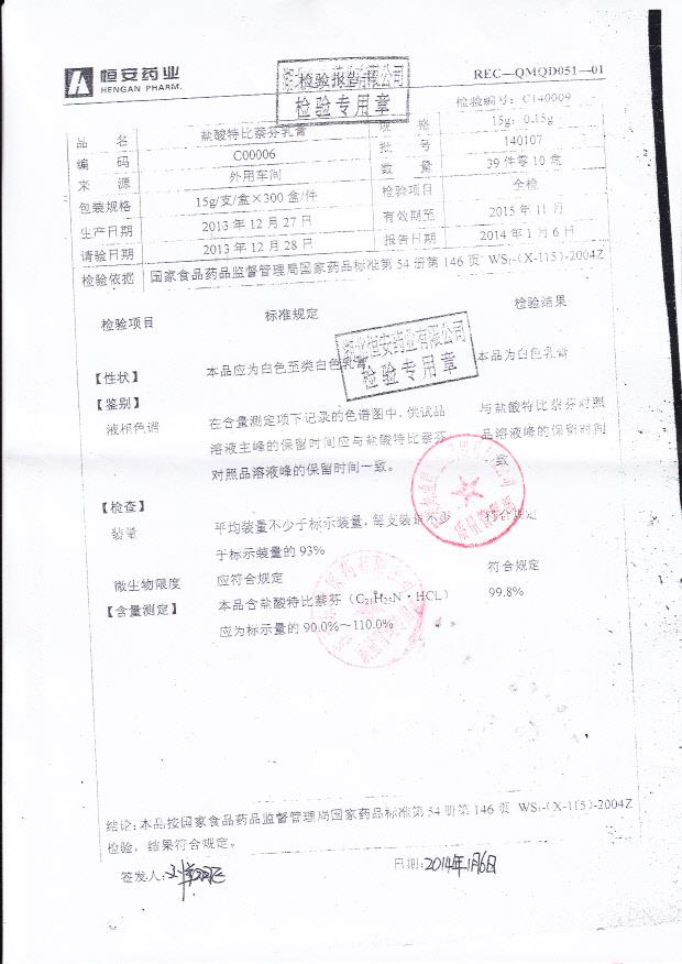 140107盐酸特比萘芬乳膏