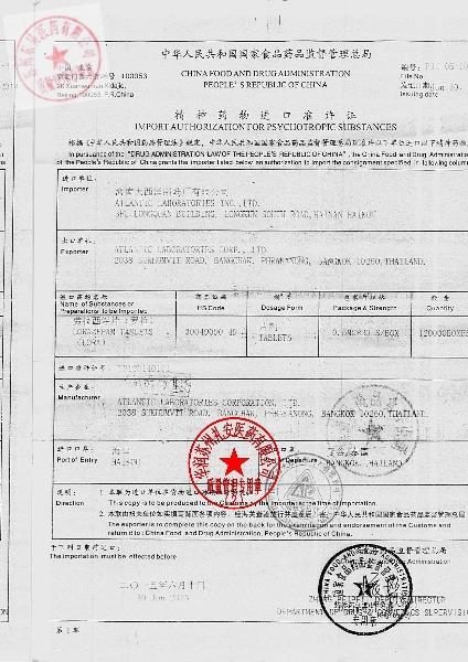 140197劳拉西泮片2