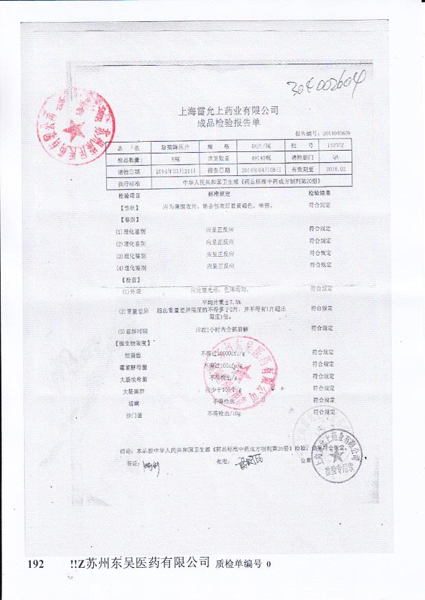 140302珍菊降压片.