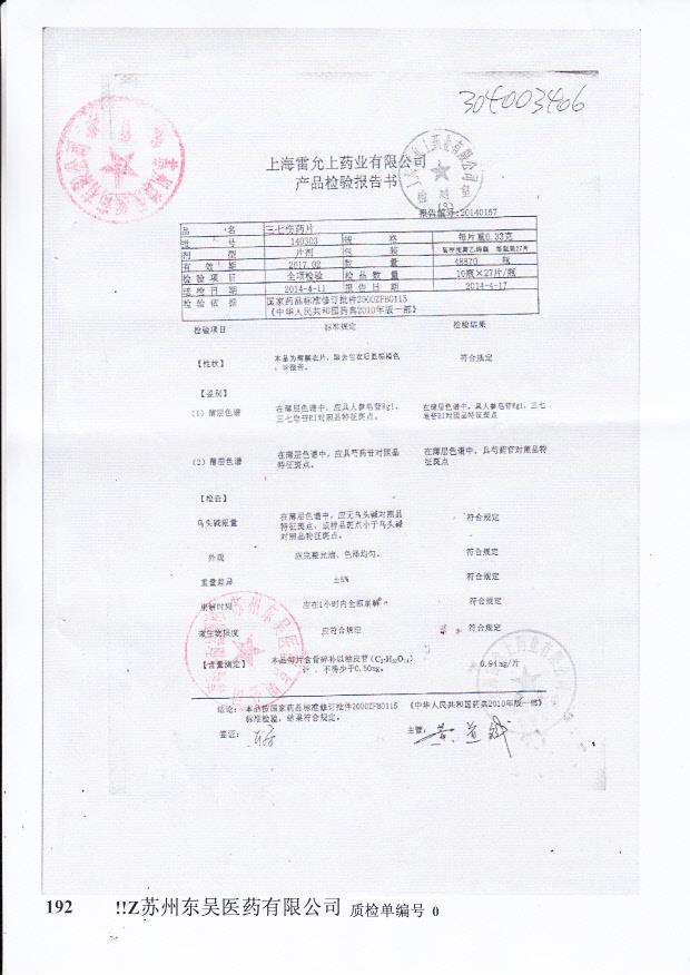 140303三七伤药片