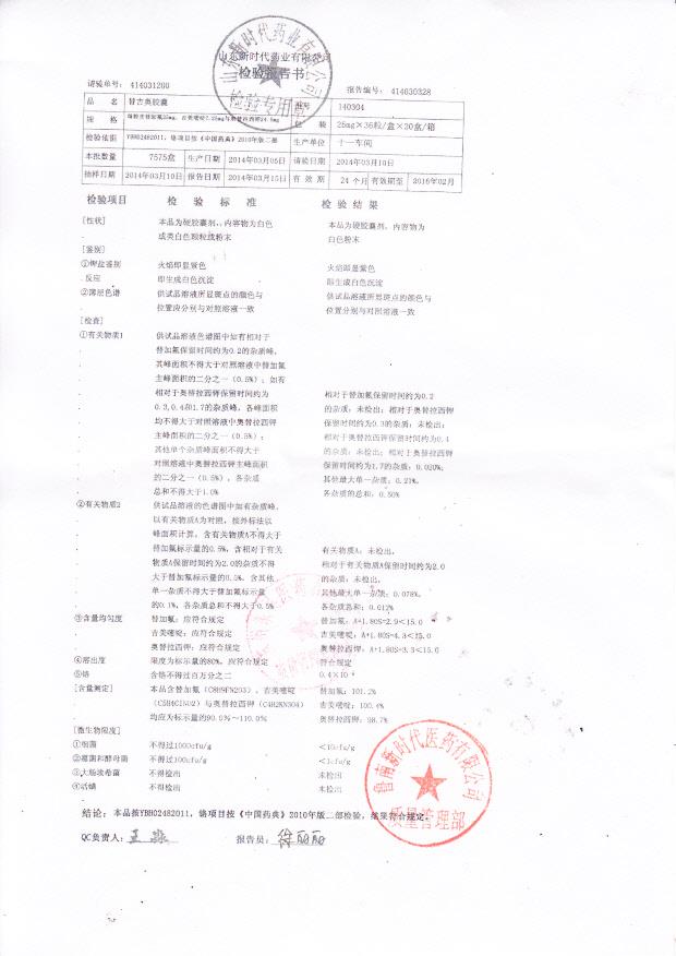 140304替吉奥胶囊