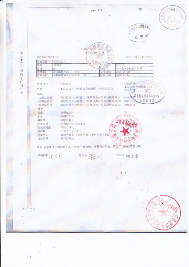 140316玉屏风颗粒