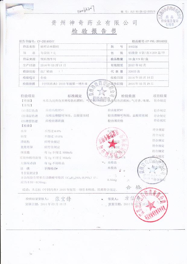 140336枇杷止咳颗粒