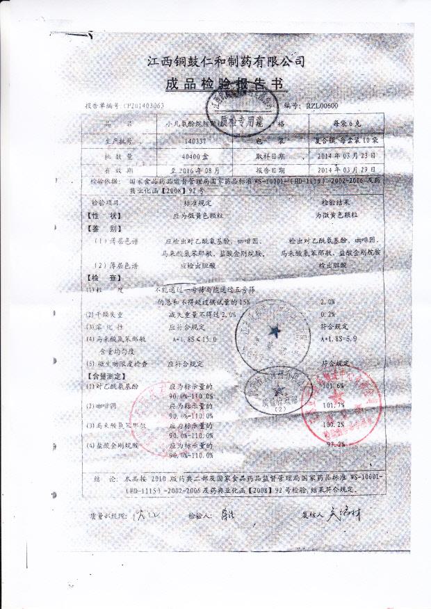 140337小儿氨酚烷胺颗粒