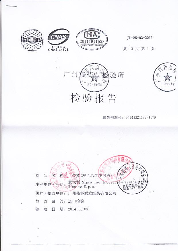 140394可益能（左卡尼汀注射液）1