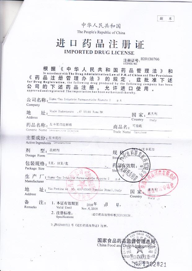 140394可益能（左卡尼汀注射液）4