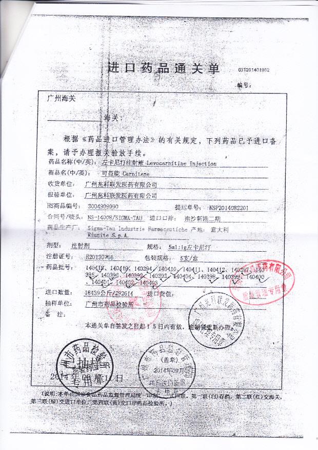 140394可益能（左卡尼汀注射液）5