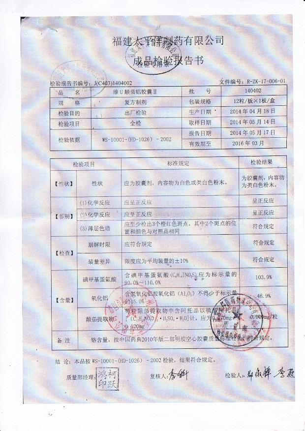 140402维U颠茄铝胶囊（II）