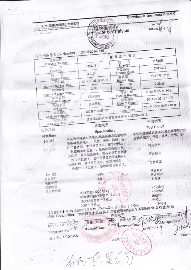 140403藿香正气滴丸