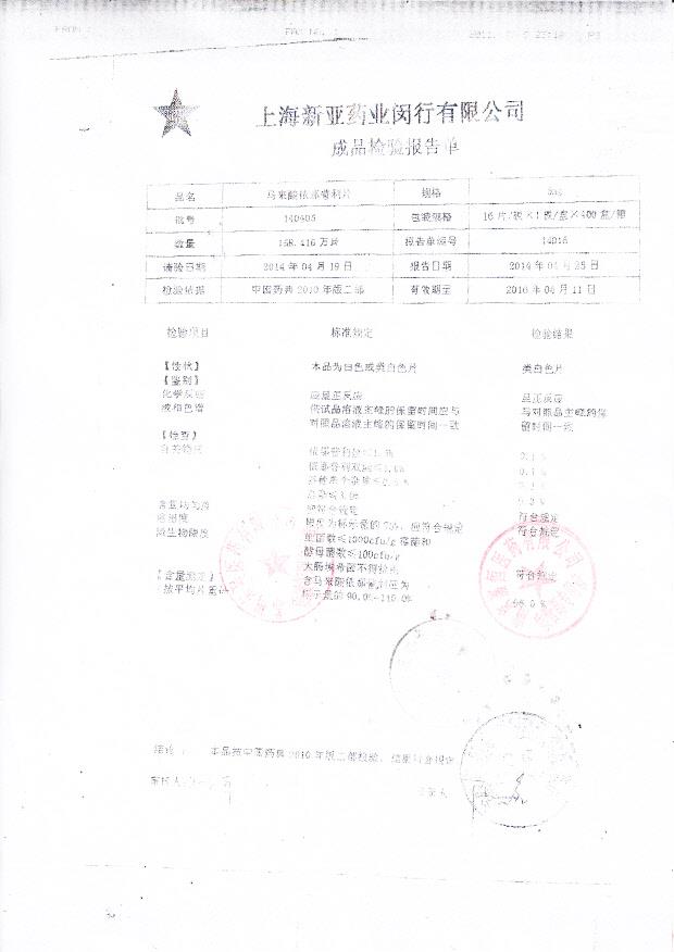 140405马来酸依那普利片