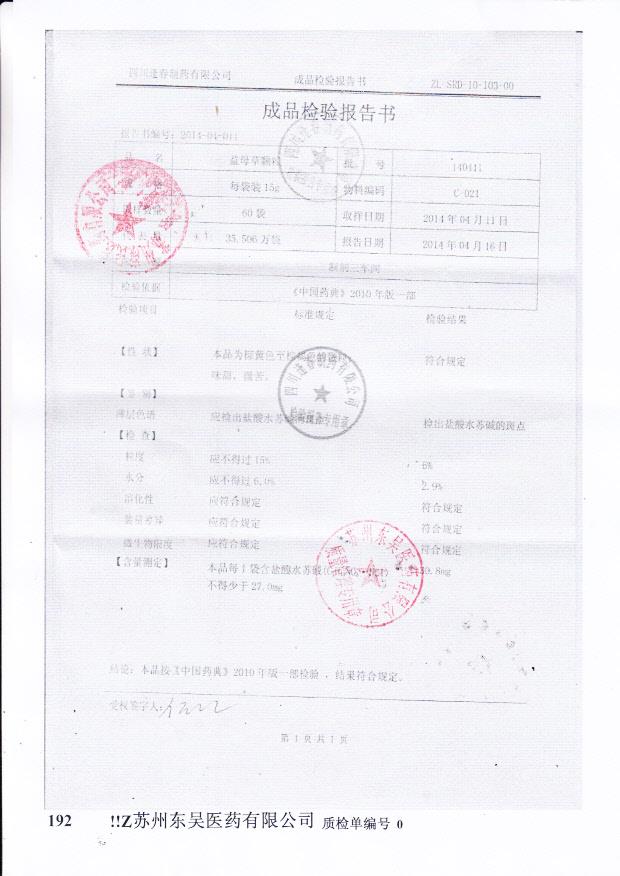 140411益母草颗粒