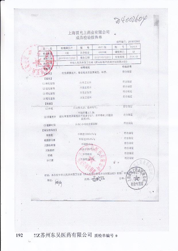 140414珍菊降压片