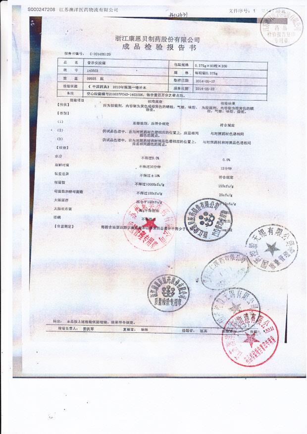 140503普乐安胶囊