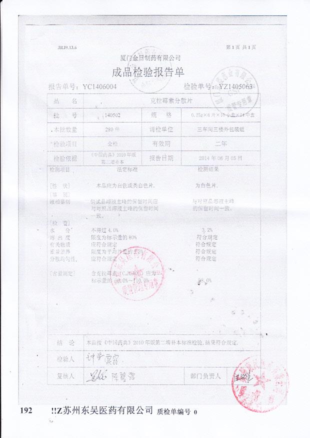 140502克拉霉素分散片