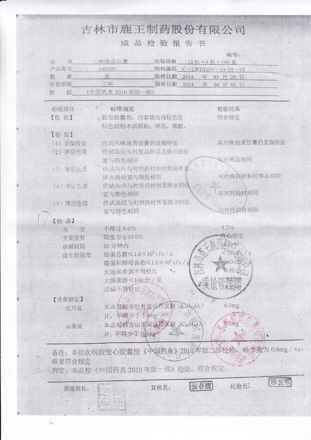 140505六味地黄胶囊.