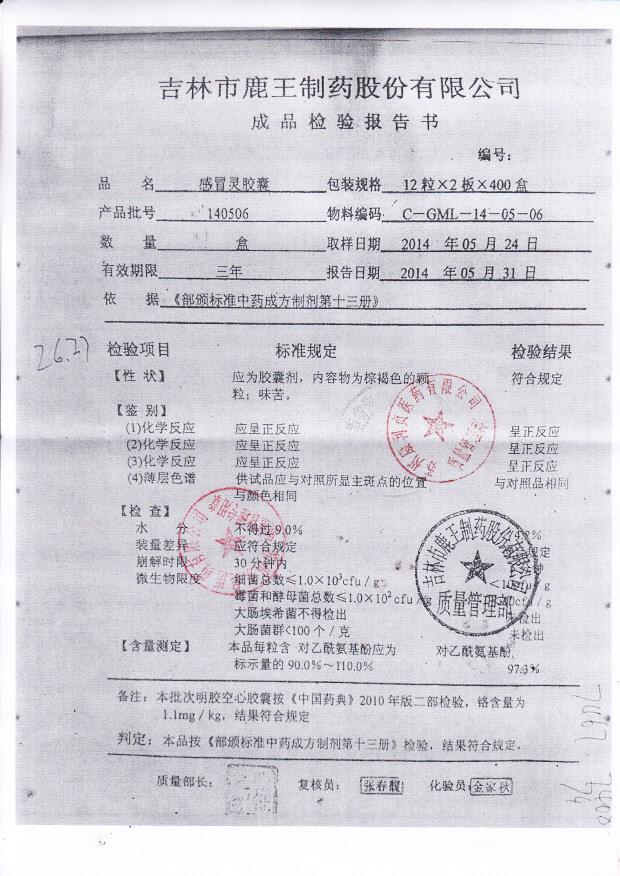 140506感冒灵胶囊.