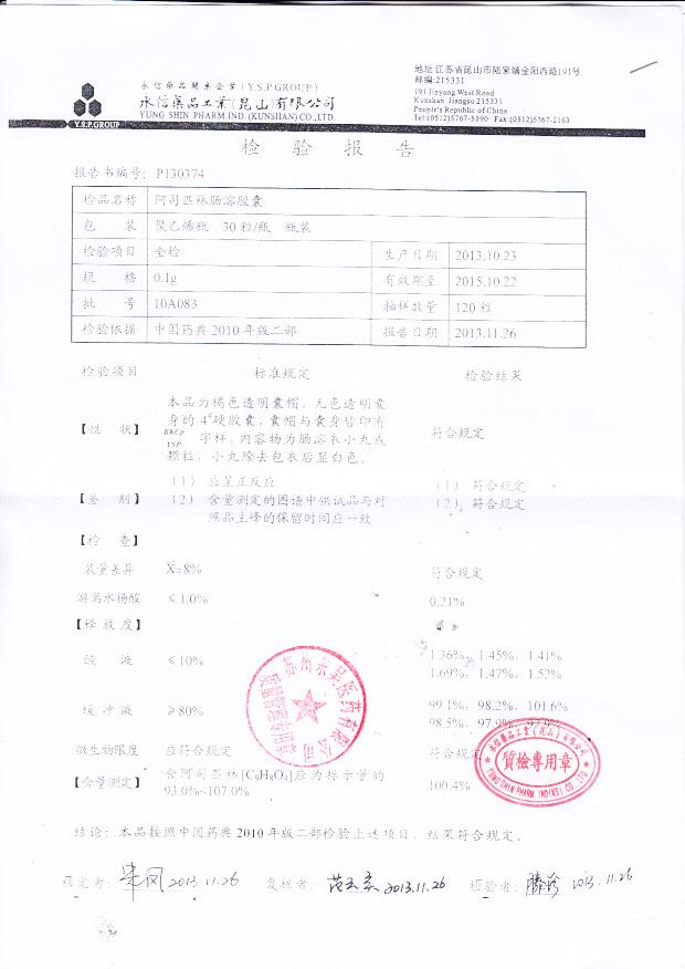 10A083阿司匹林肠溶胶囊