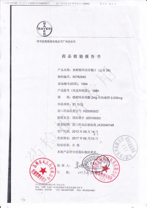 158A炔雌醇环丙孕酮片