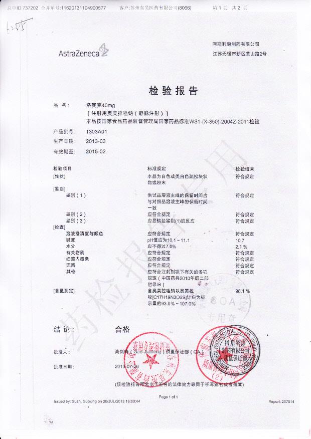 1303A01注射用奥美拉唑钠