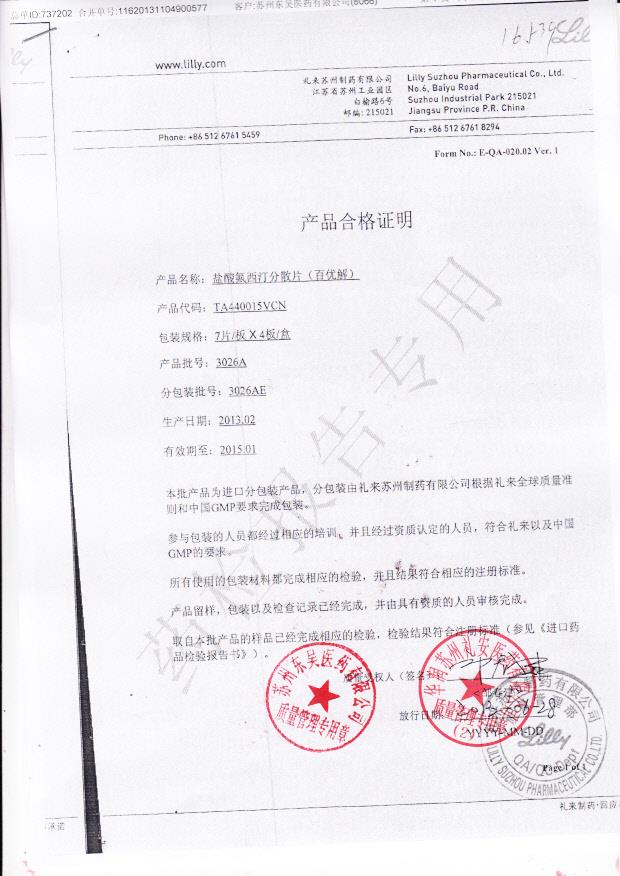 3026AE盐酸氟西汀分散片