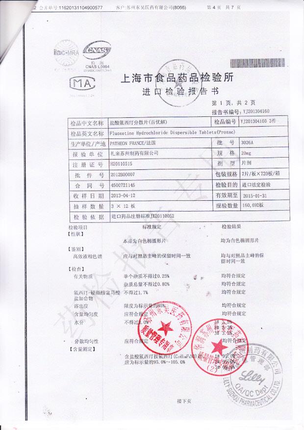 3026A盐酸氟西汀分散片3