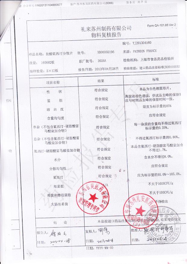 3026A盐酸氟西汀分散片4