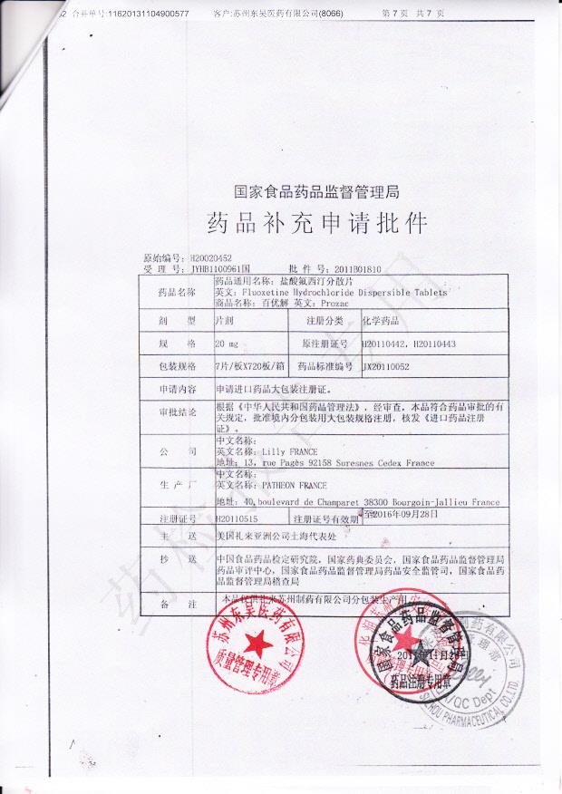 3026A盐酸氟西汀分散片6