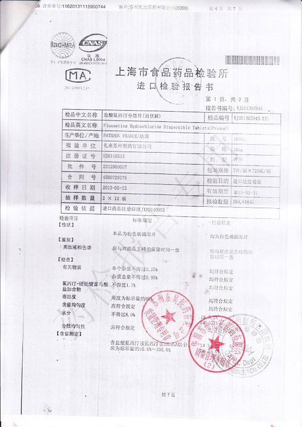 3034A盐酸氟西汀分散片3