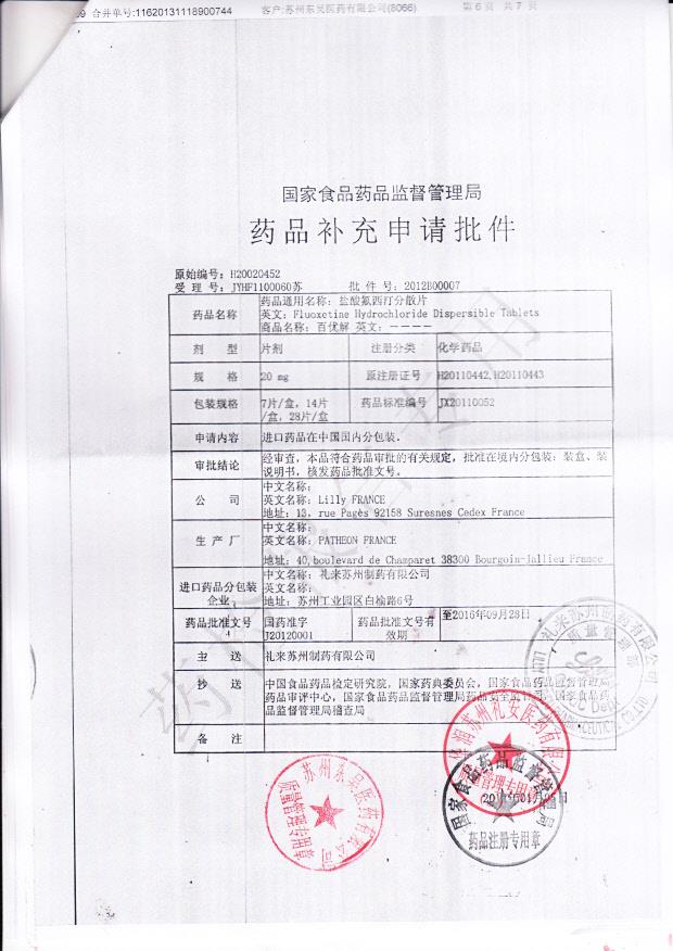 3034A盐酸氟西汀分散片5