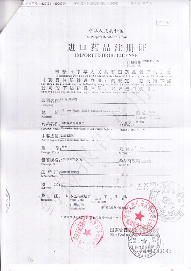 3034A盐酸氟西汀分散片6