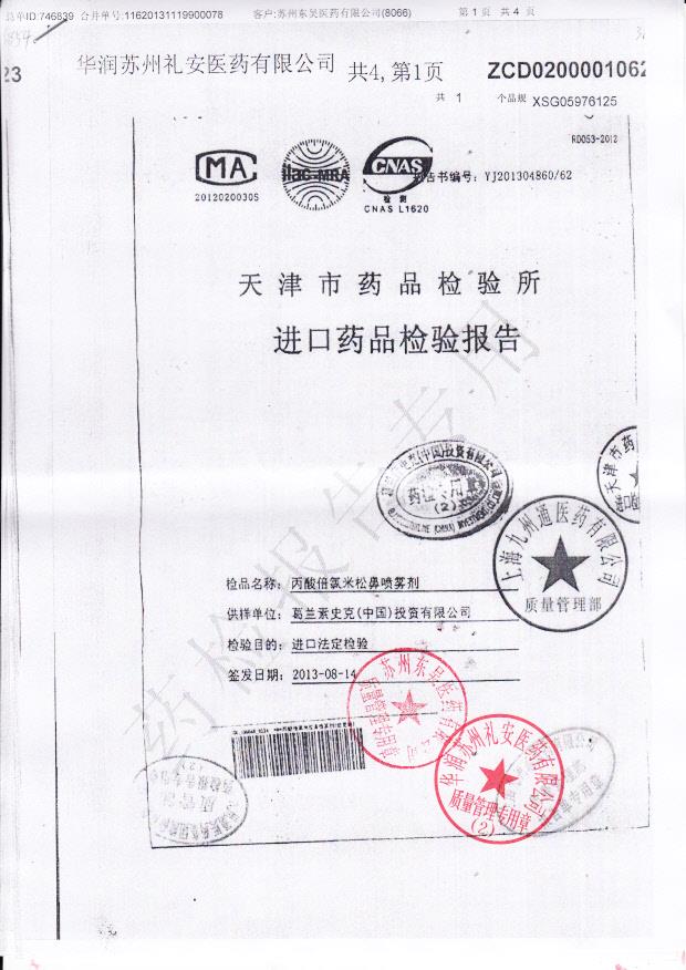 9534丙酸倍氯米松鼻气雾剂1